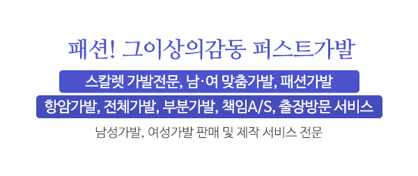 퍼스트가발_메인상단_제목