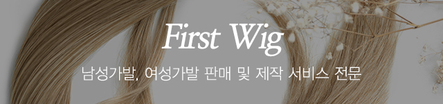 퍼스트가발_상단m