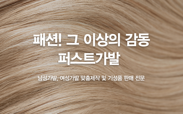 퍼스트가발_캐러셀m