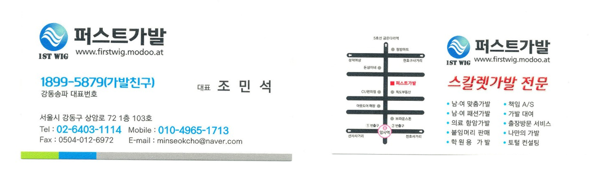 퍼스트가발__