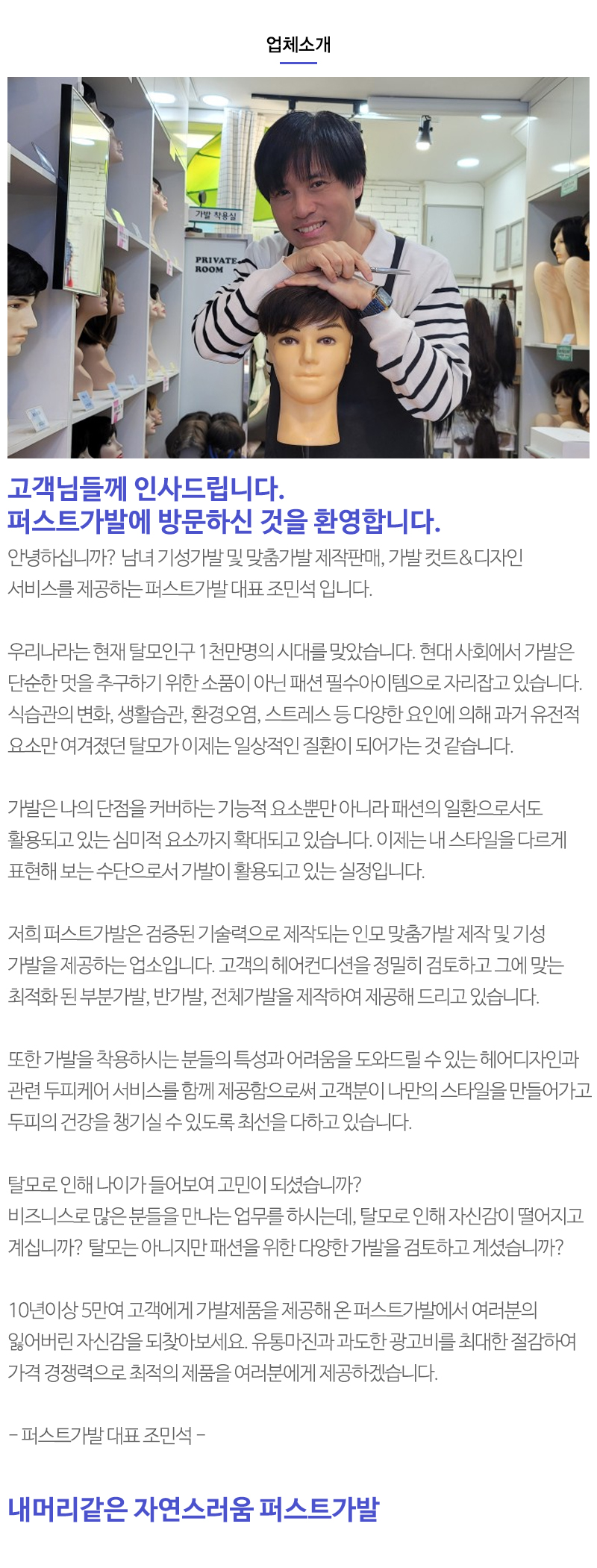 퍼스트가발_내용