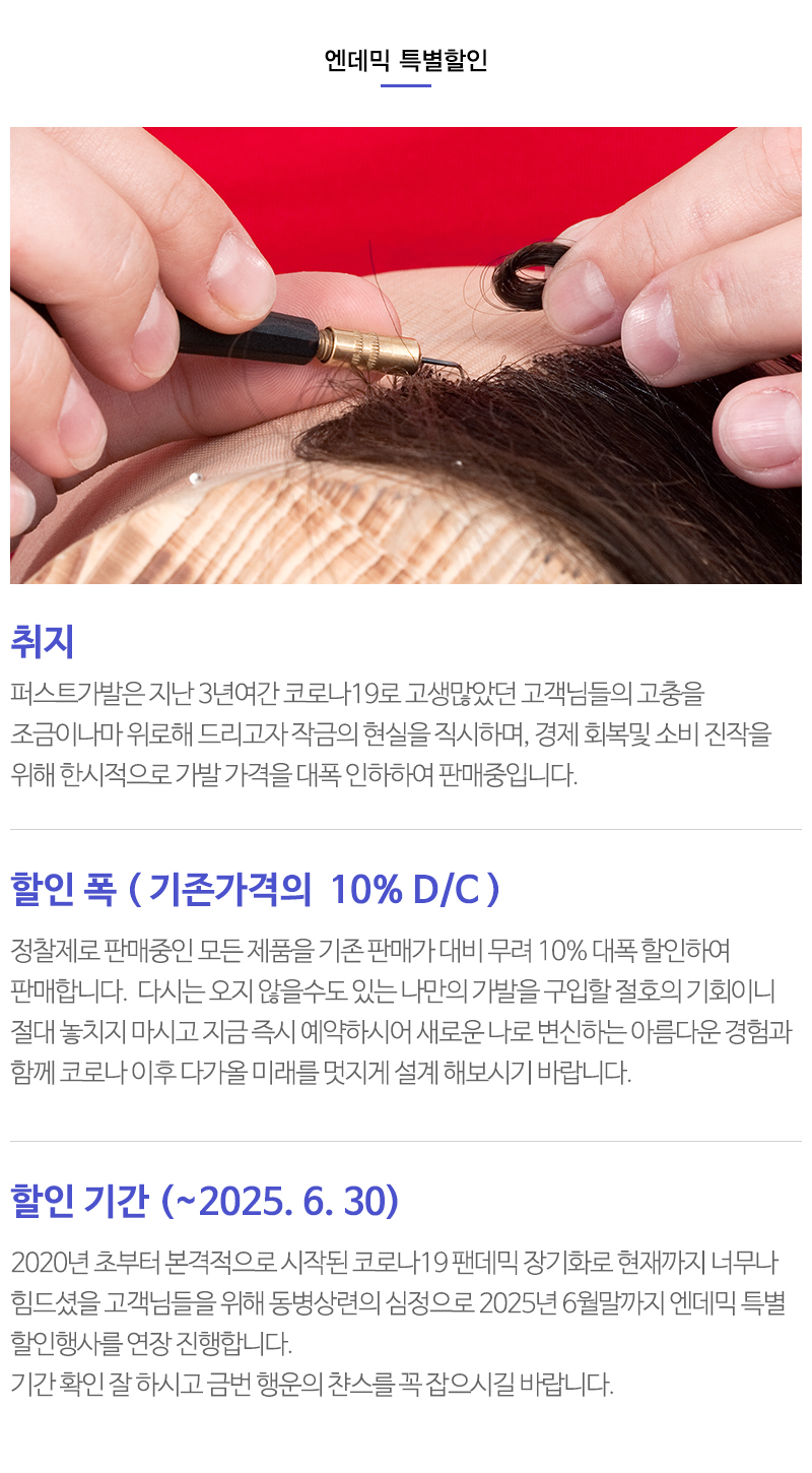 퍼스트가발_내용