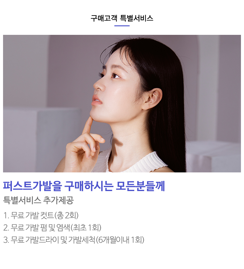 퍼스트가발_내용