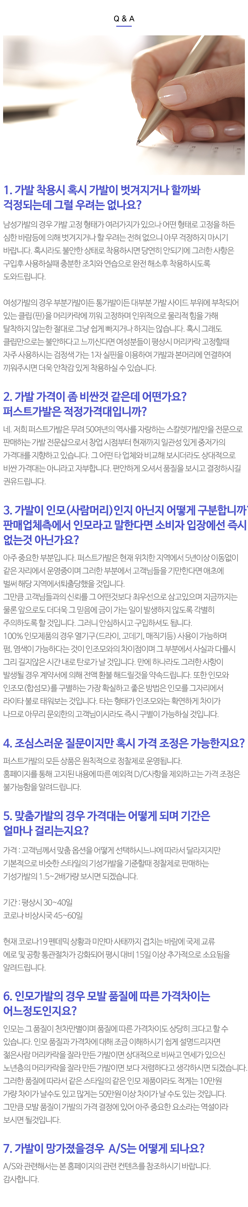 퍼스트가발_내용