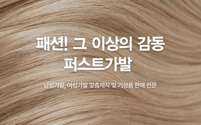 퍼스트가발_캐러셀m