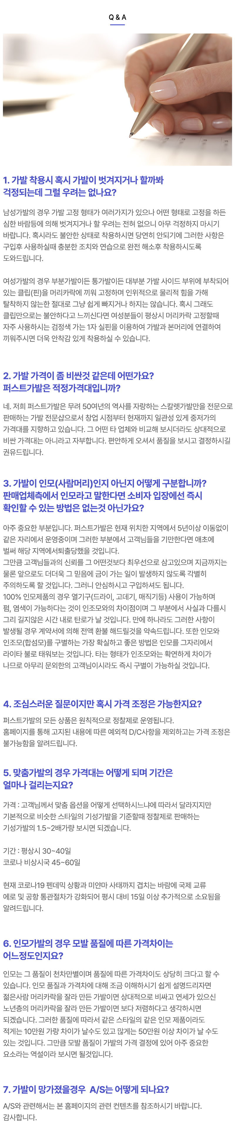퍼스트가발_내용