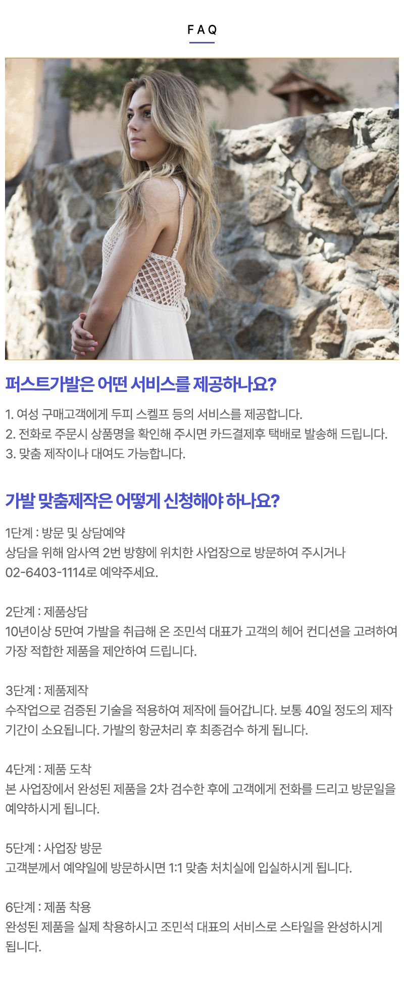퍼스트가발_내용