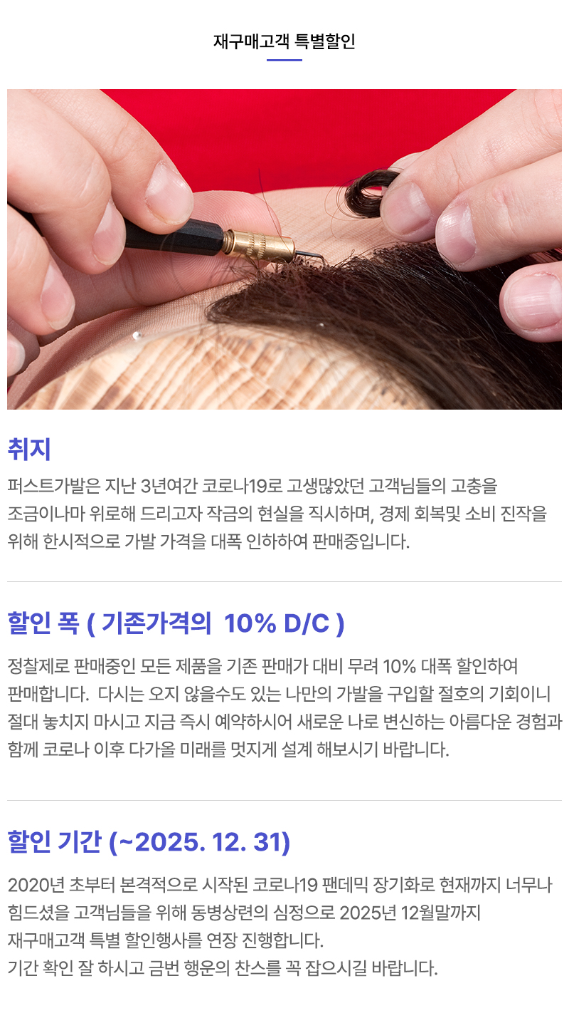 퍼스트가발_내용