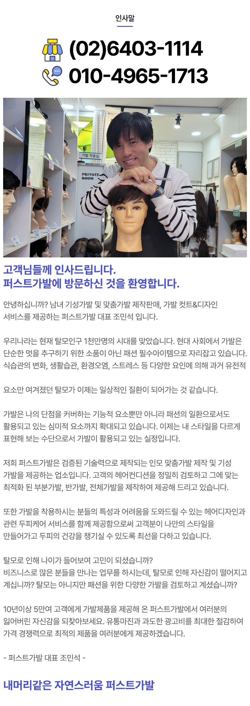 퍼스트가발_내용